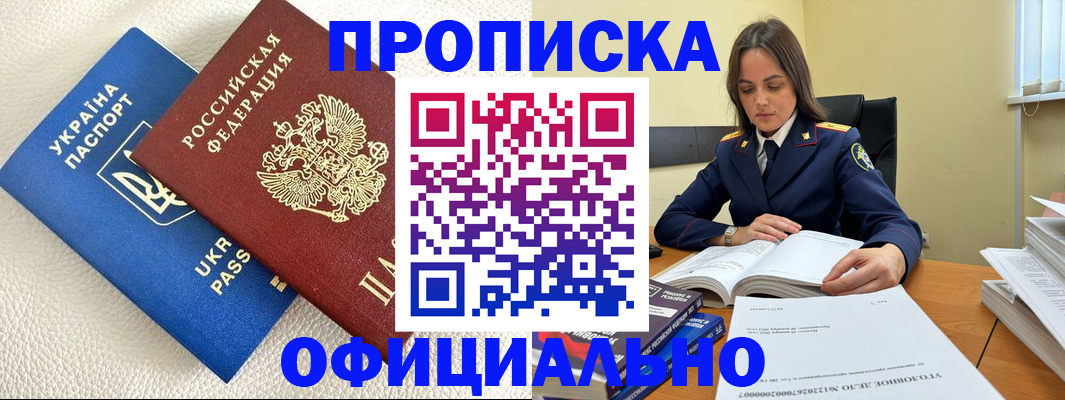 прописка поиск в Голицыно
