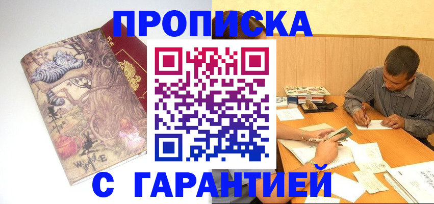 прописка в квартире в Голицыно