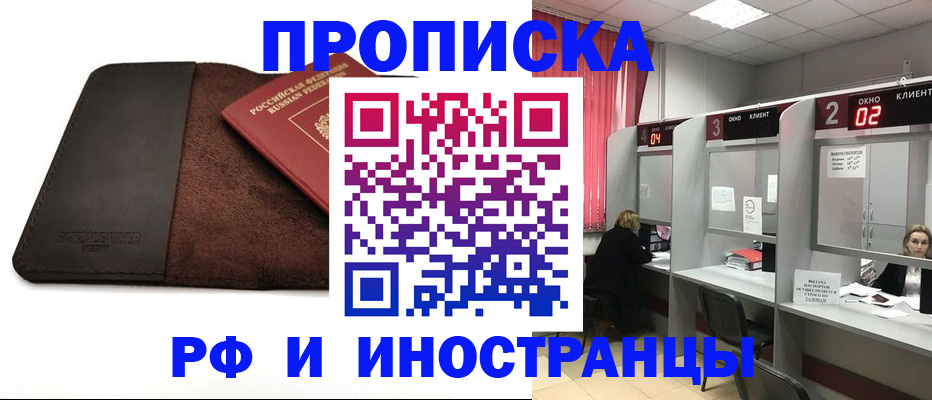 где прописаться в Голицыно